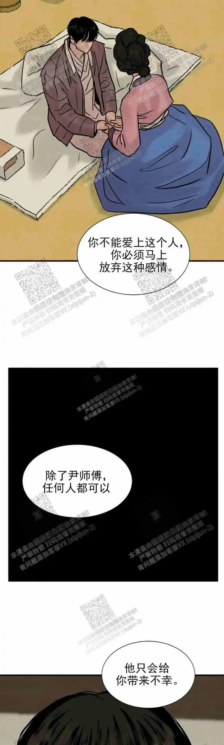 《野画集》第129话 第17页