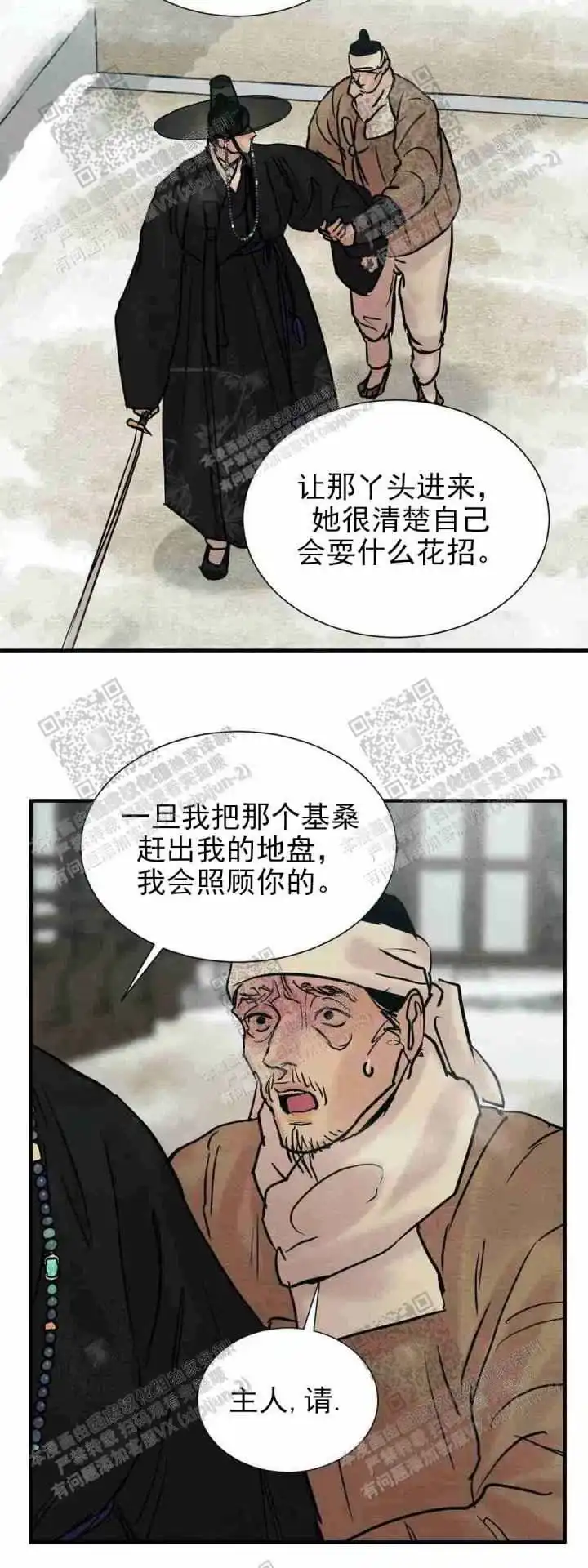 《野画集》第129话 第4页