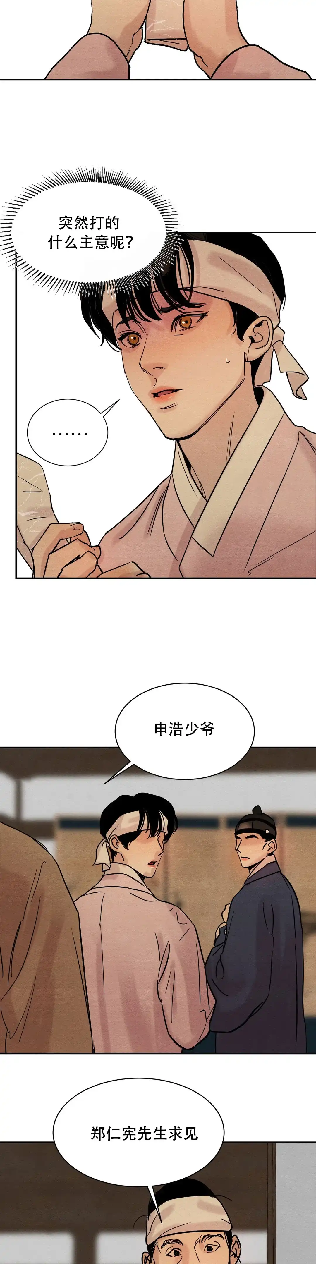 《野画集》第13话 第9页