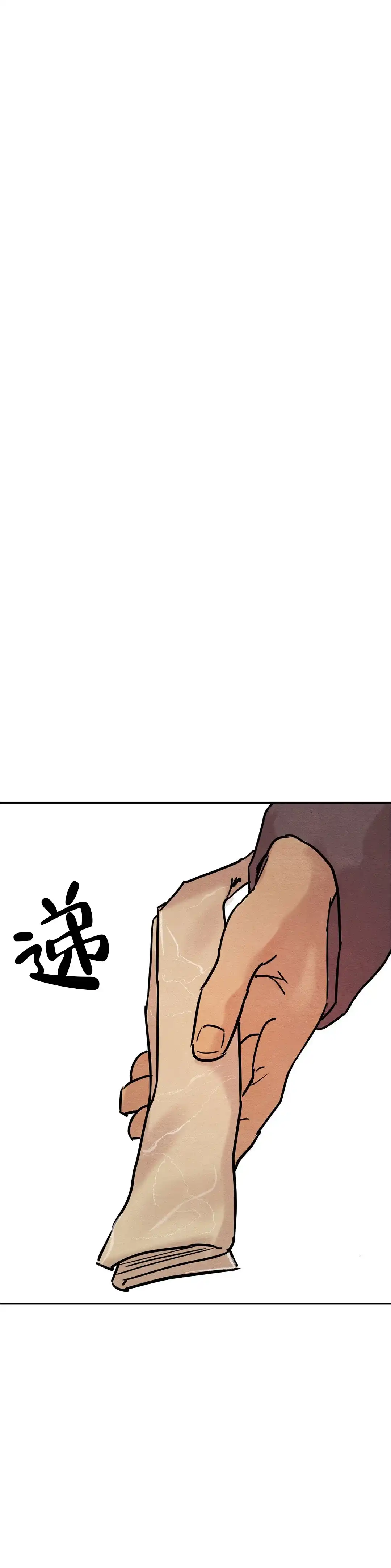 《野画集》第13话 第7页