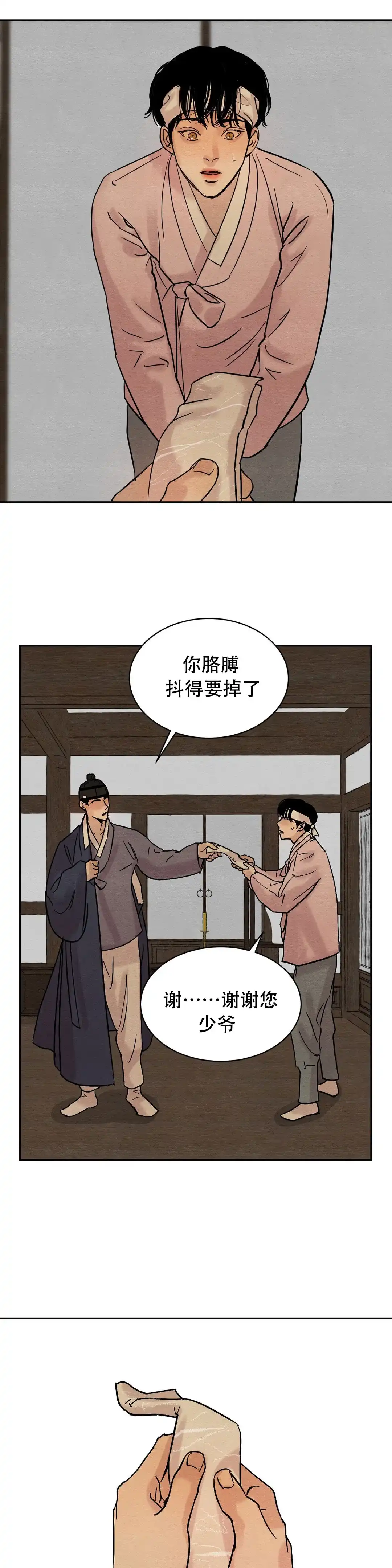 《野画集》第13话 第8页