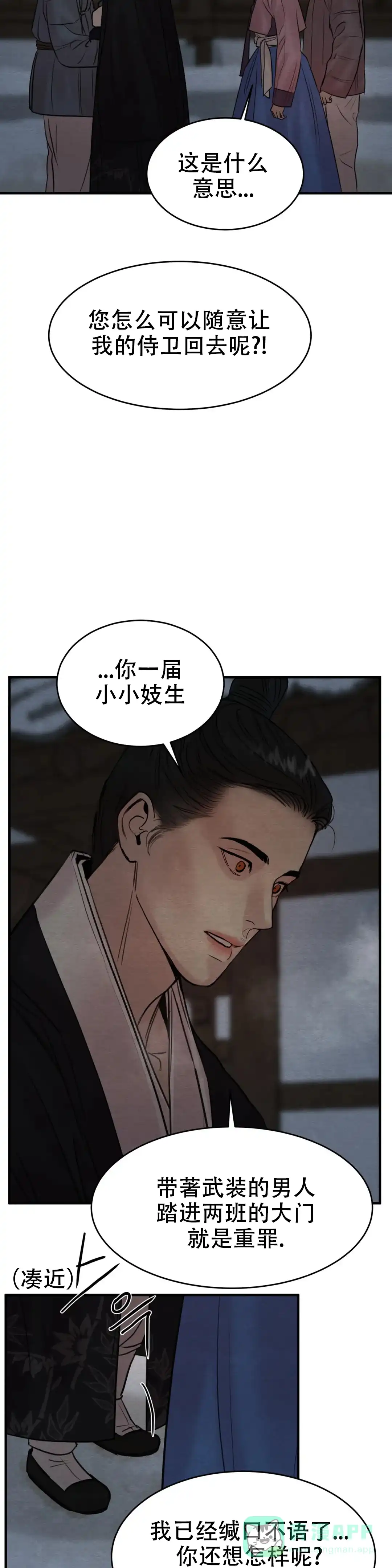 《野画集》第130话 第11页