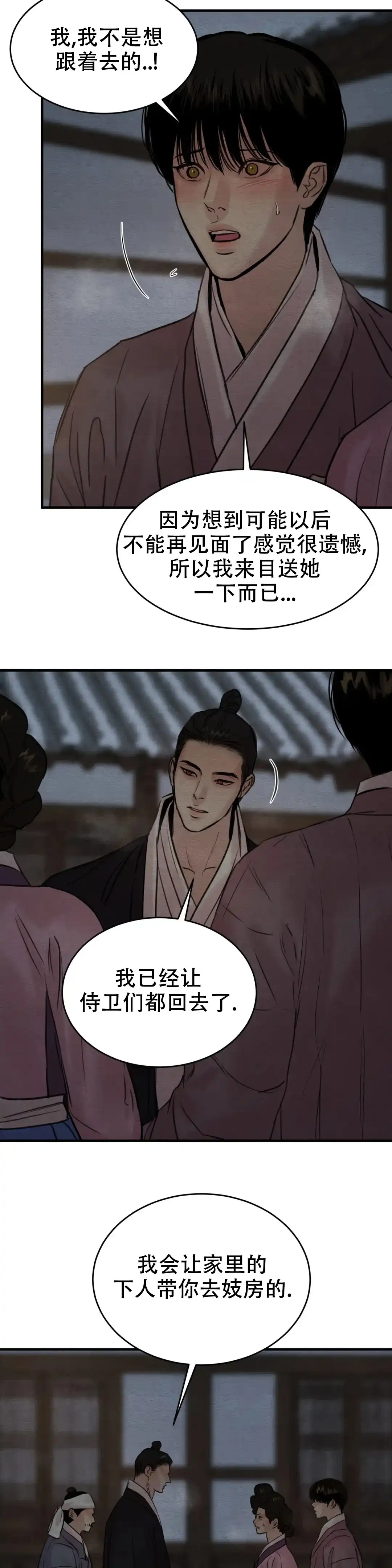 《野画集》第130话 第10页