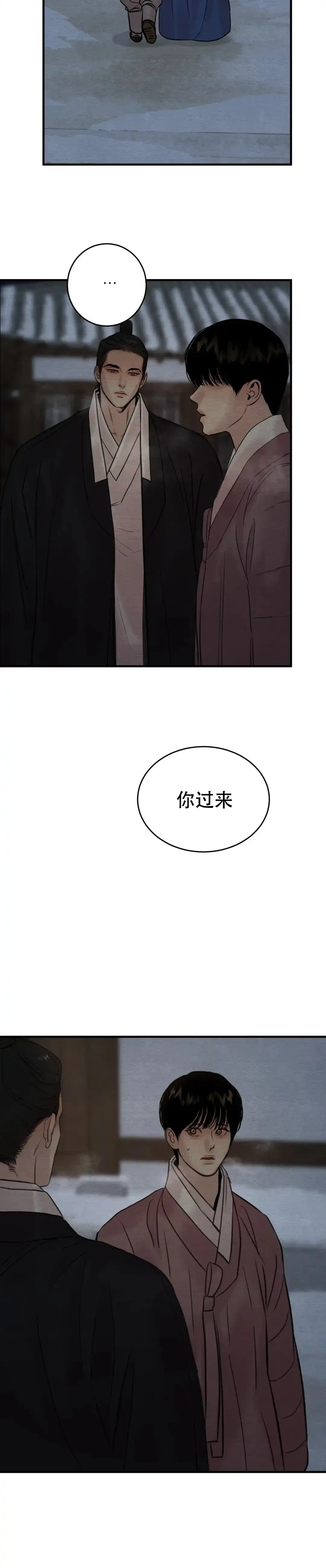 《野画集》第130话 第14页