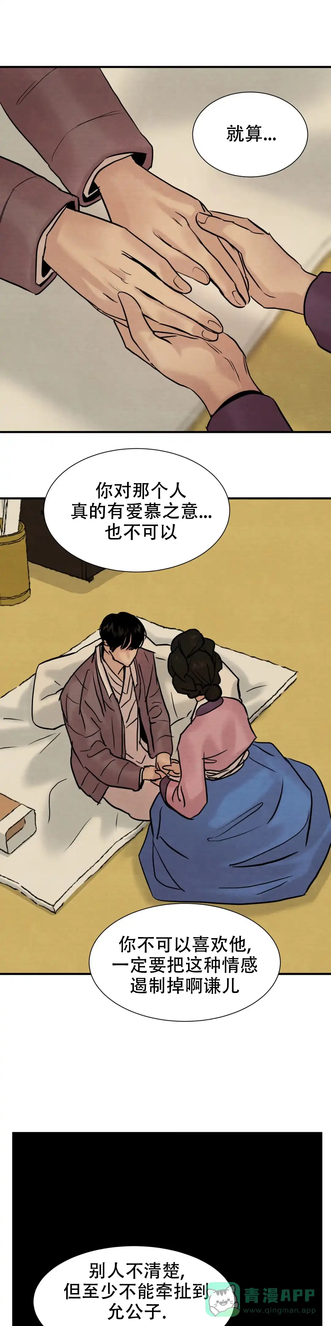 《野画集》第130话 第1页