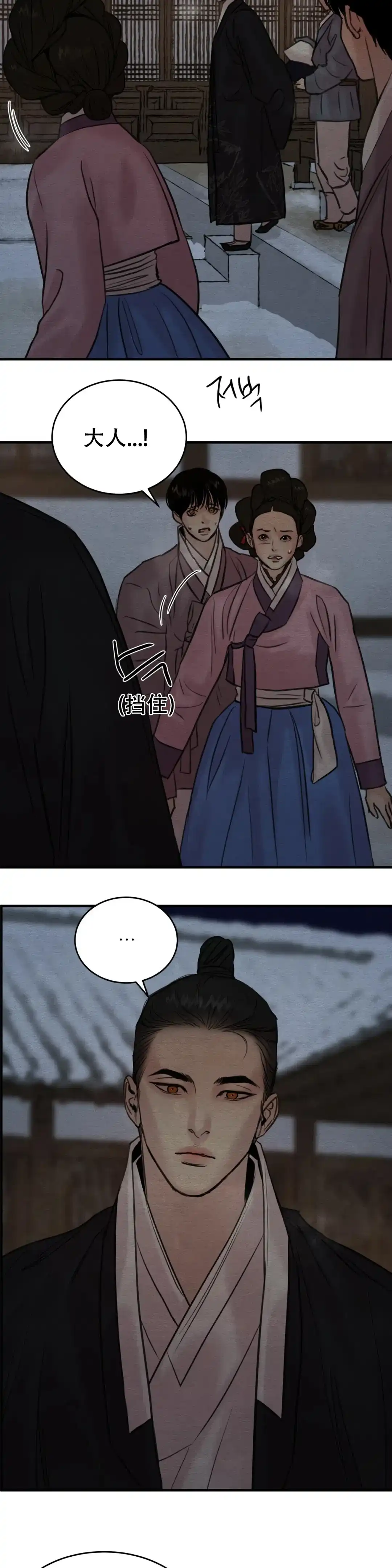 《野画集》第130话 第9页