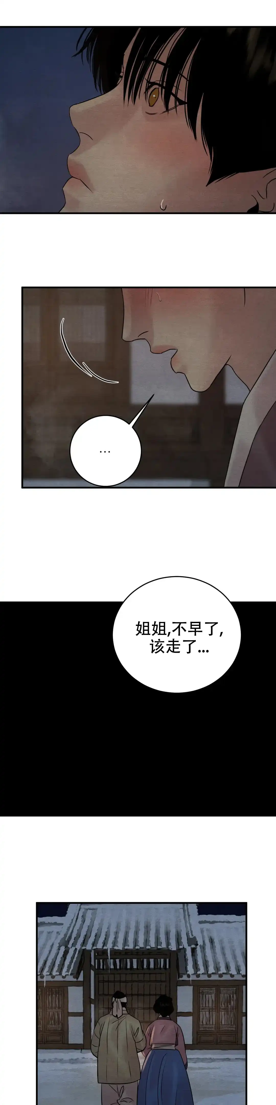 《野画集》第130话 第13页