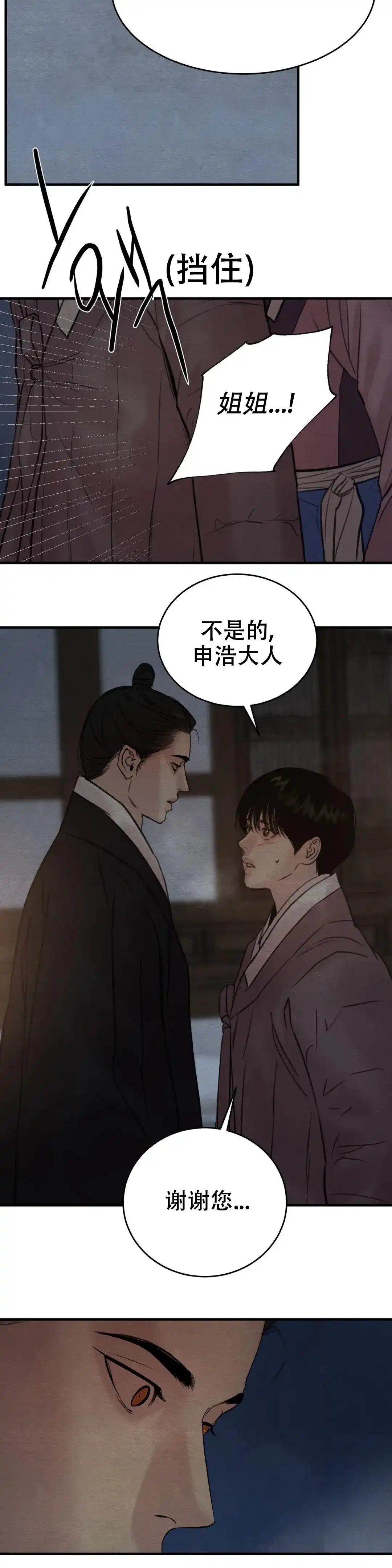 《野画集》第130话 第12页