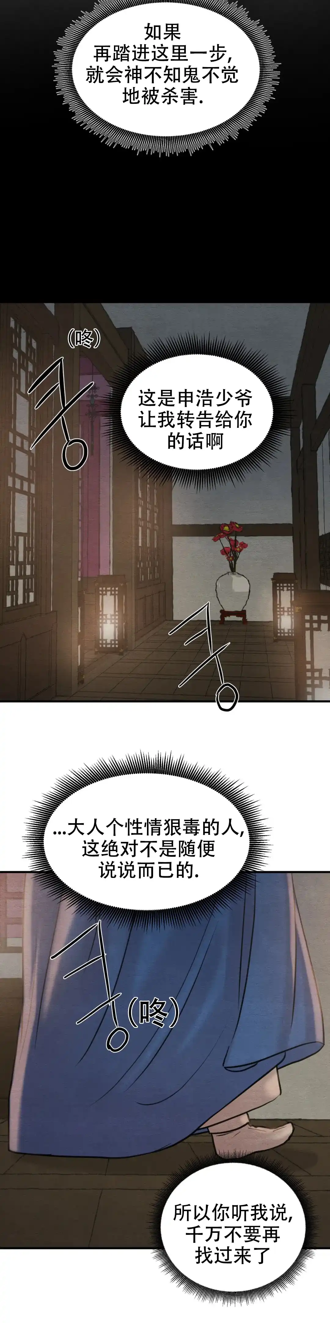 《野画集》第131话 第13页