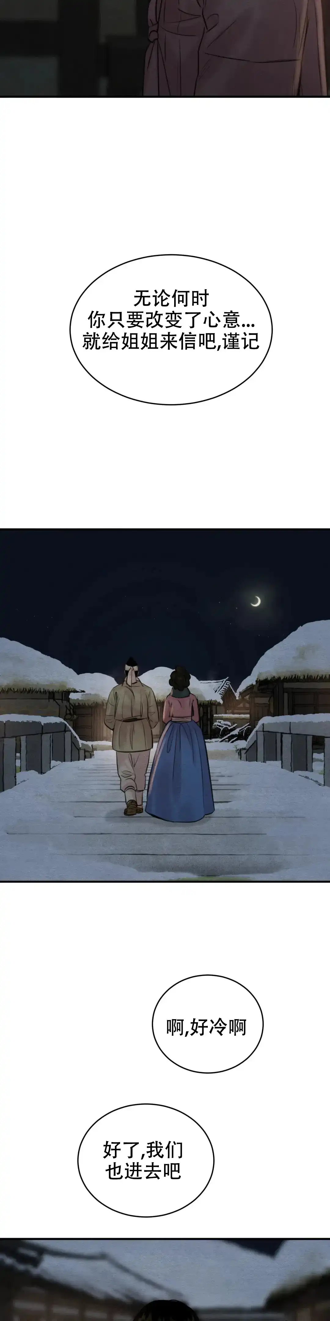 《野画集》第131话 第10页