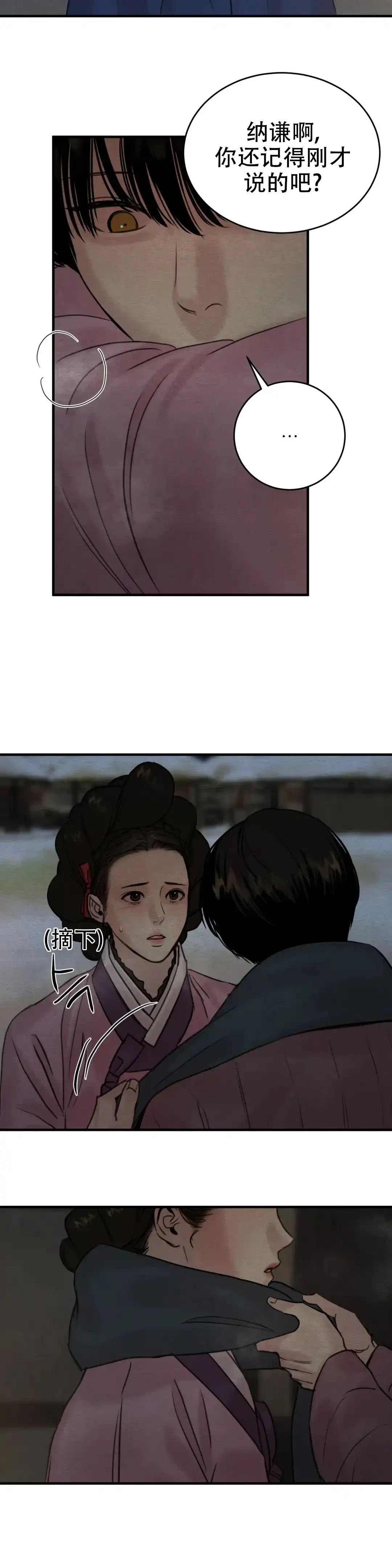 《野画集》第131话 第8页