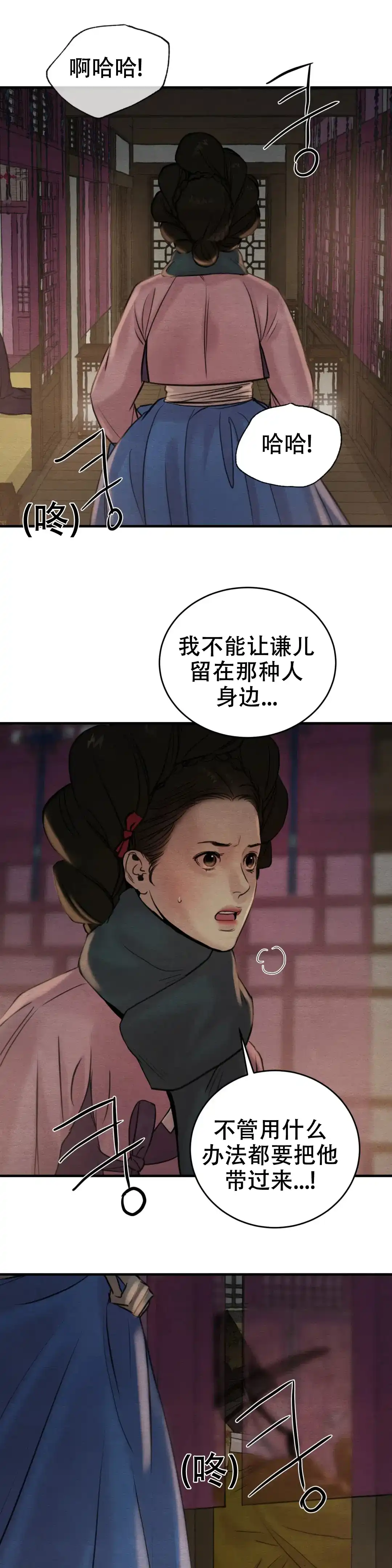 《野画集》第131话 第14页