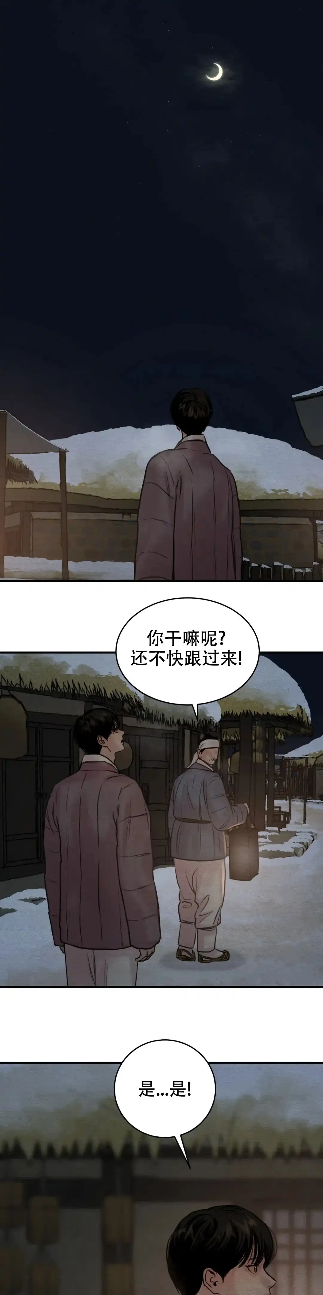 《野画集》第132话 第7页