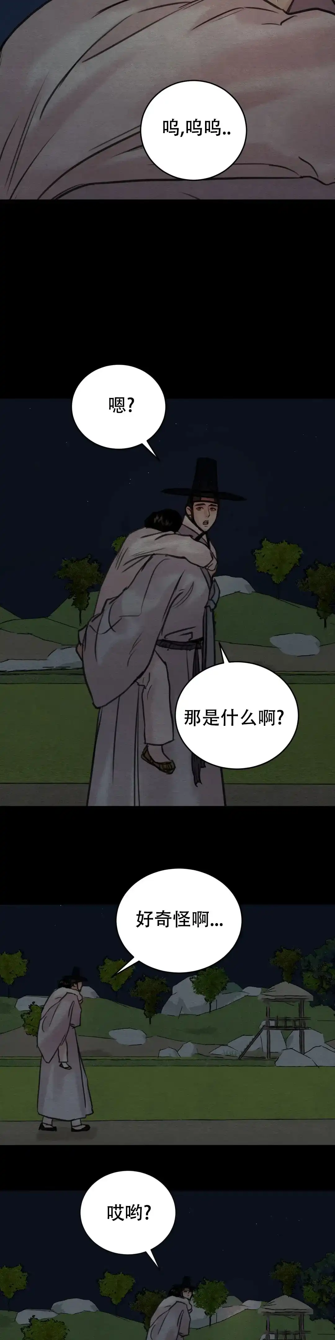 《野画集》第132话 第2页