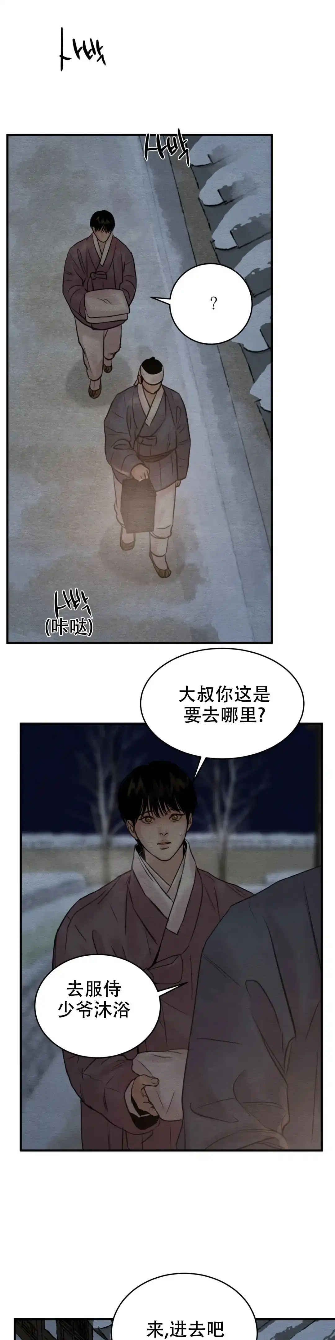 《野画集》第132话 第9页