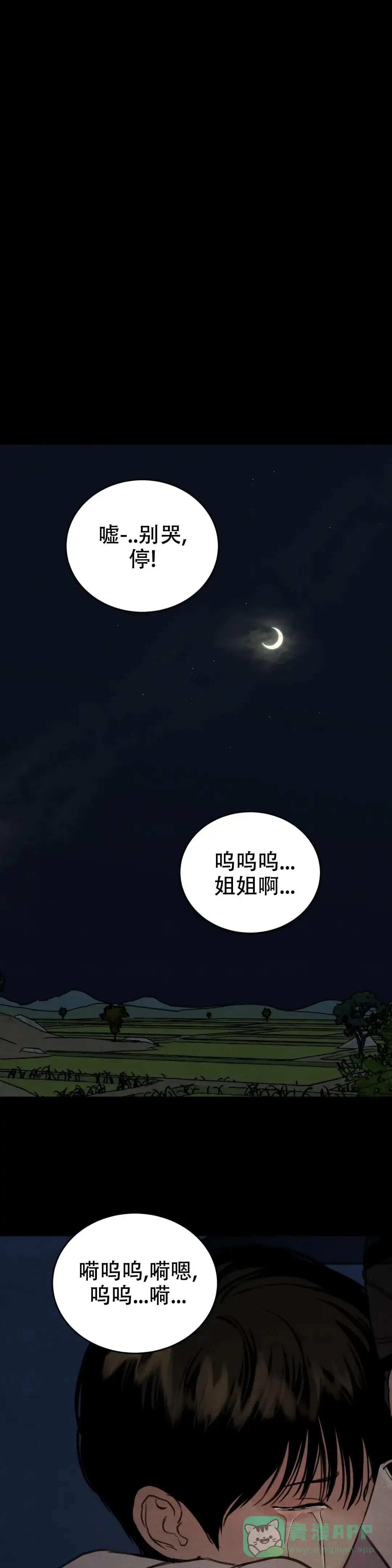 《野画集》第132话 第1页