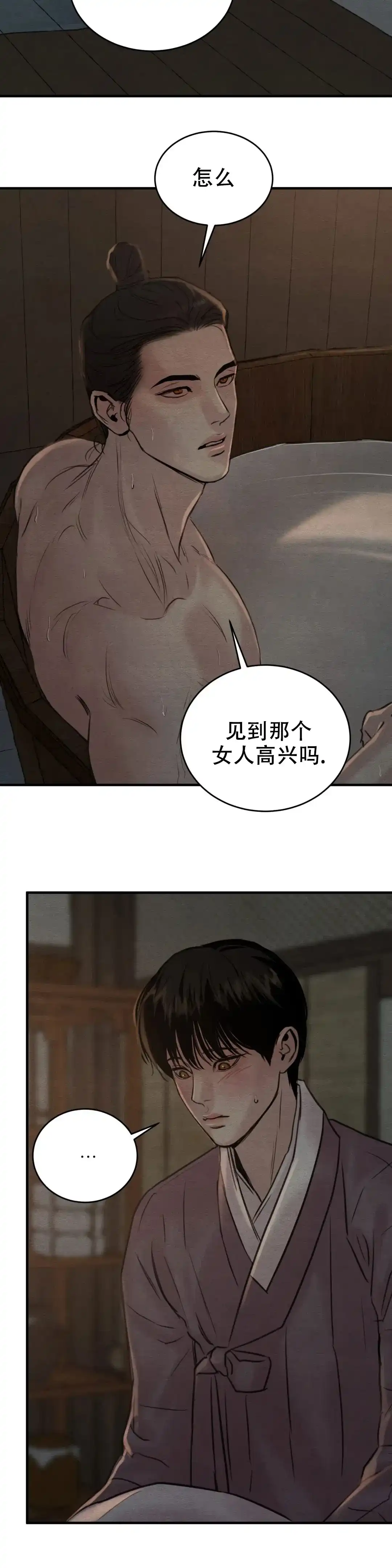 《野画集》第132话 第13页