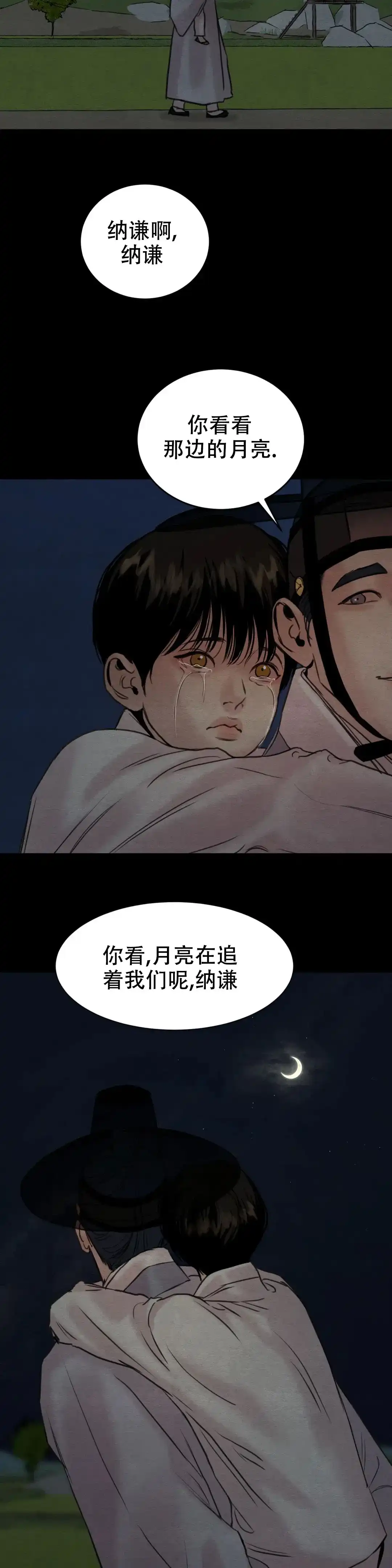 《野画集》第132话 第3页