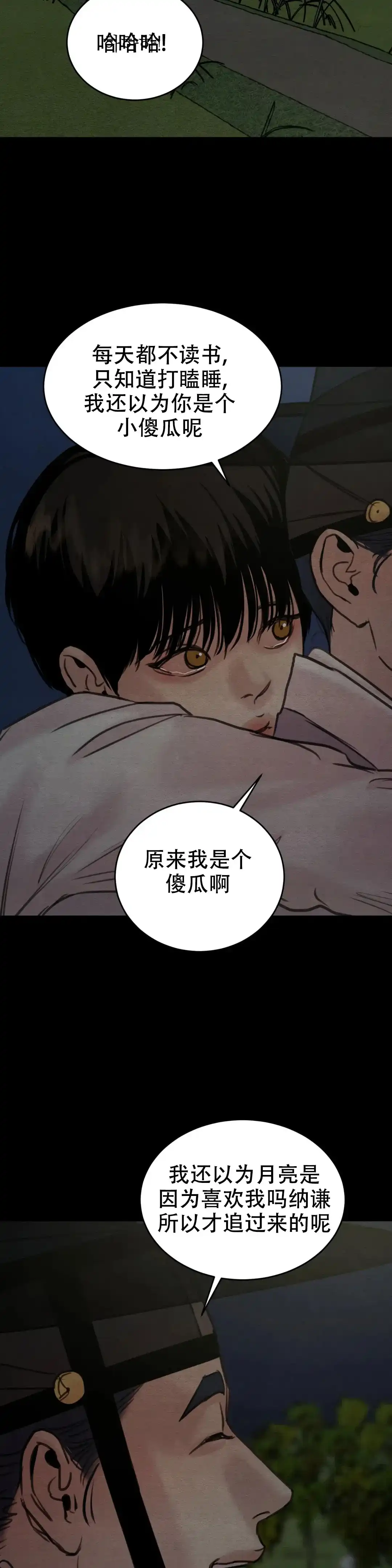 《野画集》第132话 第5页