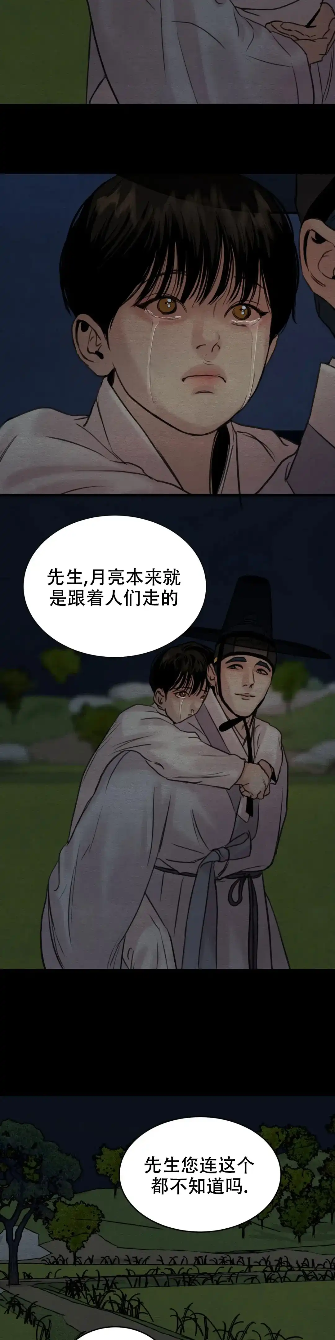《野画集》第132话 第4页