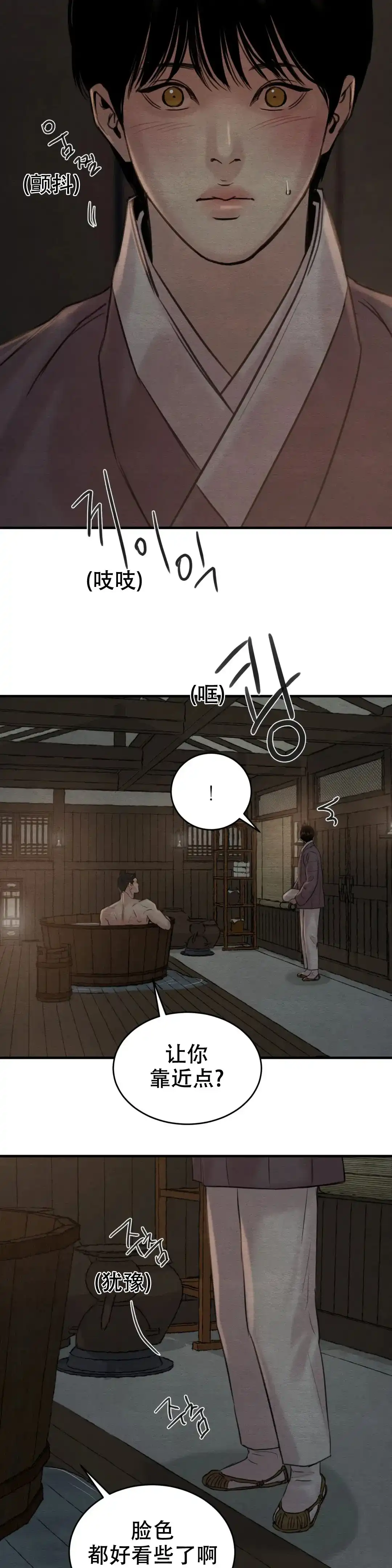 《野画集》第132话 第12页