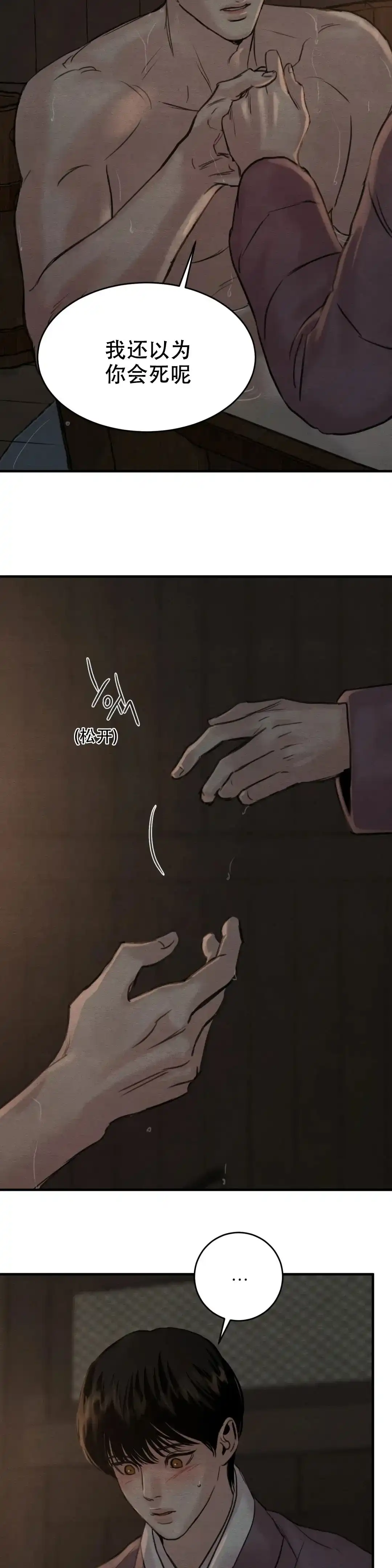 《野画集》第133话 第3页
