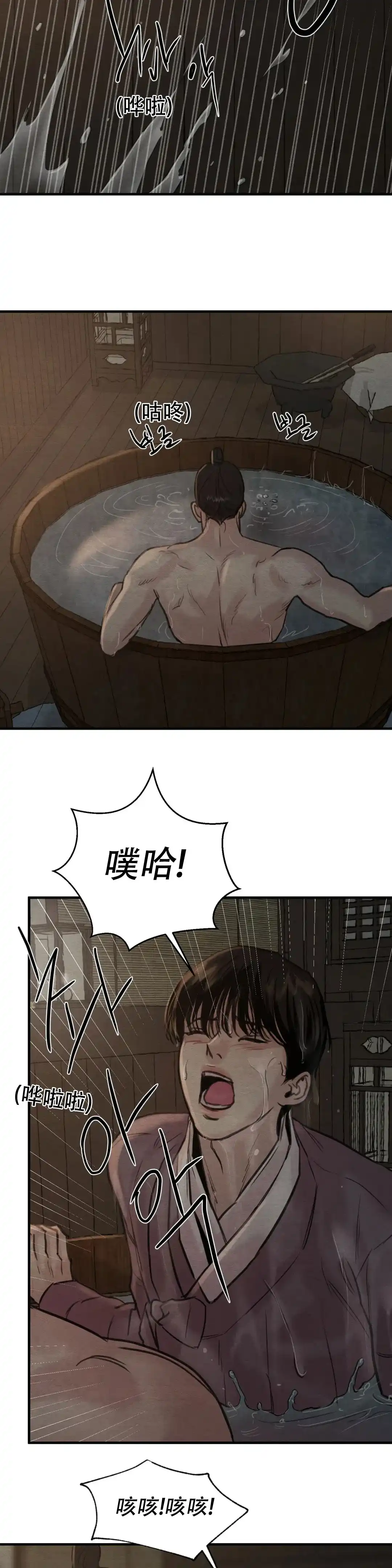 《野画集》第133话 第9页