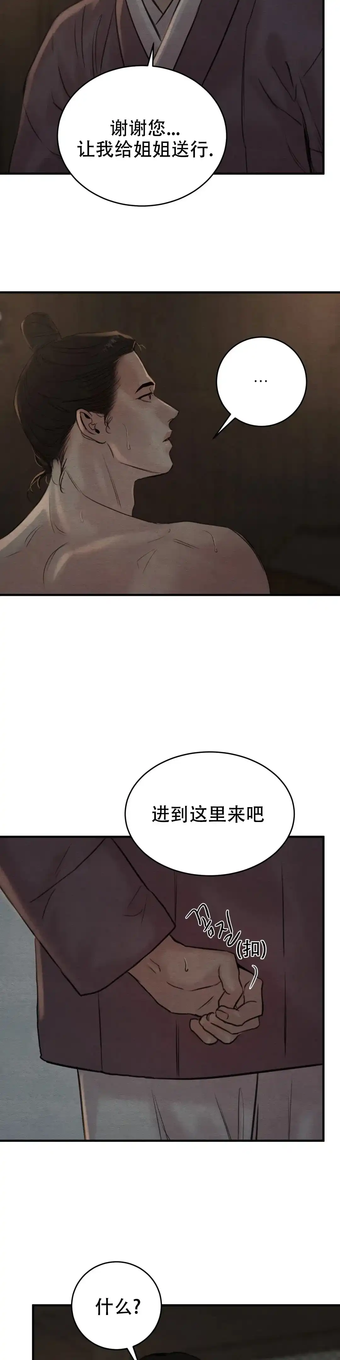 《野画集》第133话 第4页