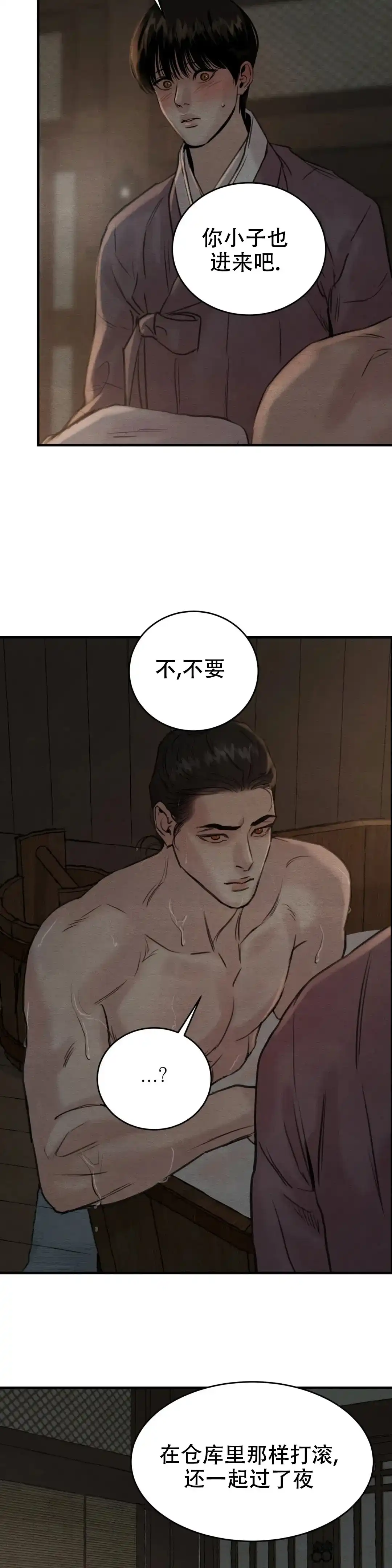 《野画集》第133话 第5页