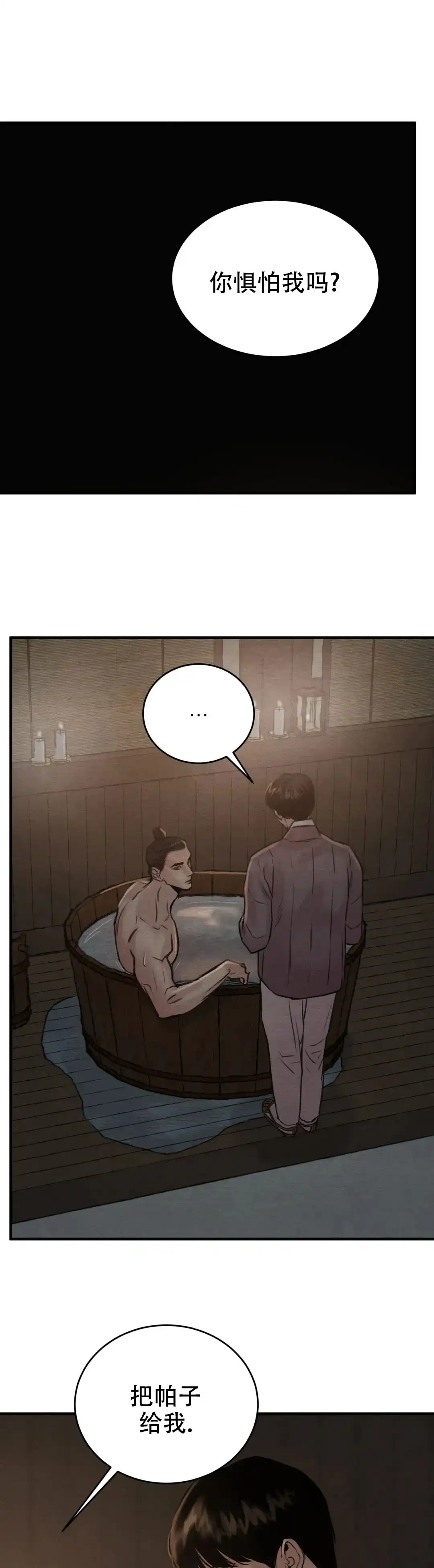 《野画集》第133话 第7页