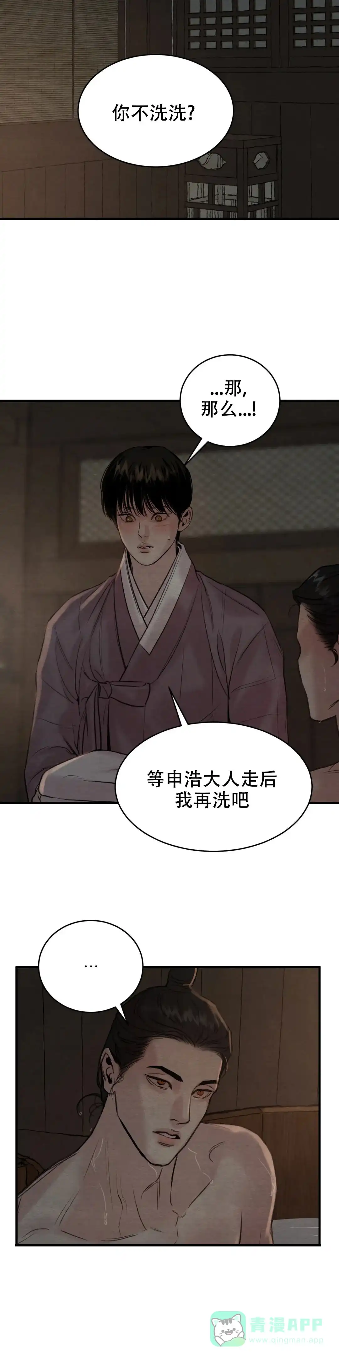 《野画集》第133话 第6页
