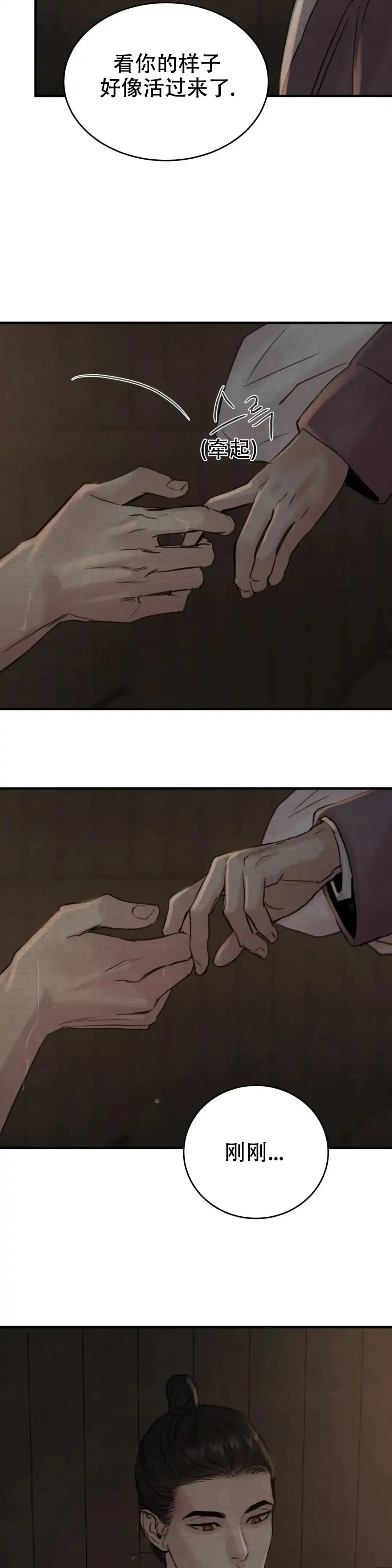 《野画集》第133话 第2页