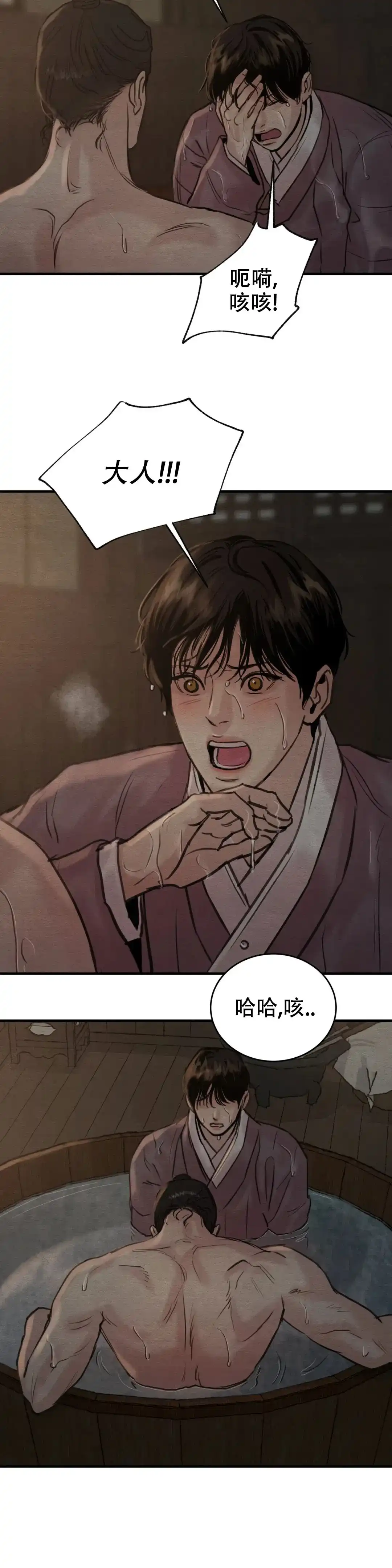 《野画集》第133话 第10页