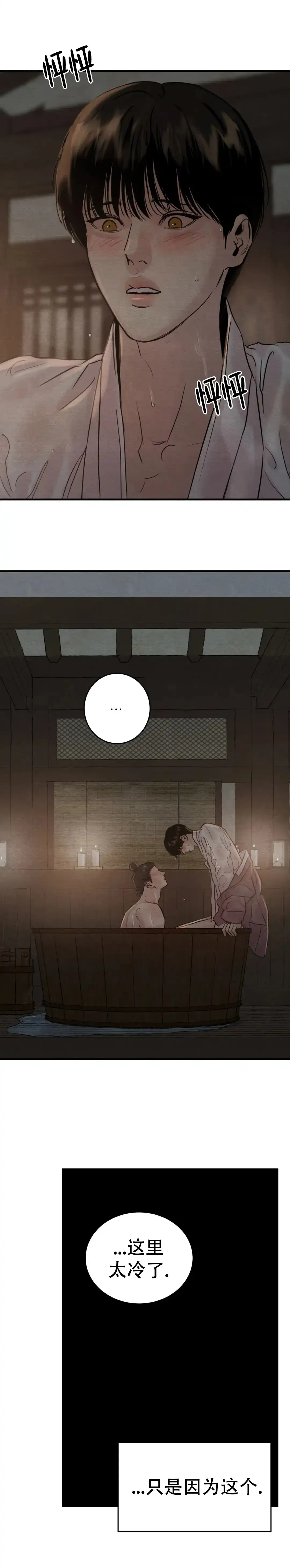 《野画集》第134话 第14页