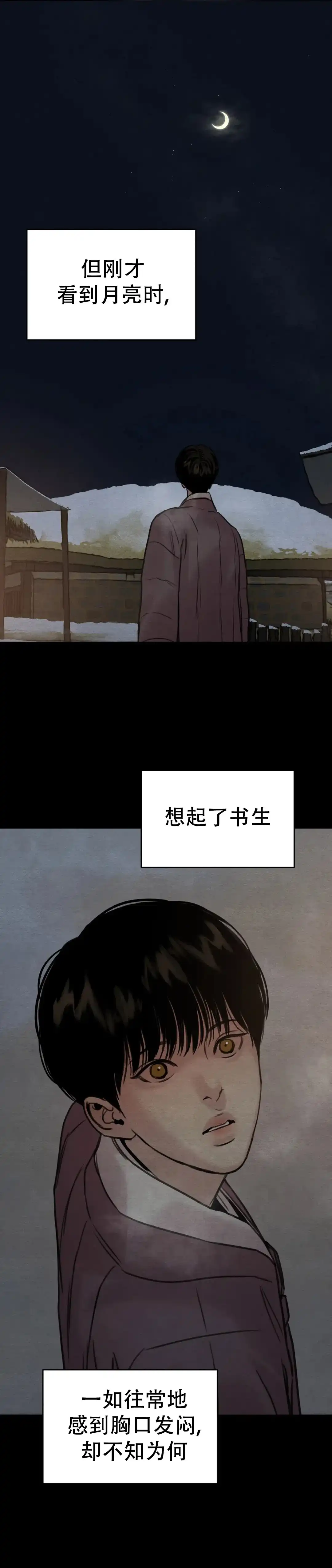 《野画集》第134话 第4页