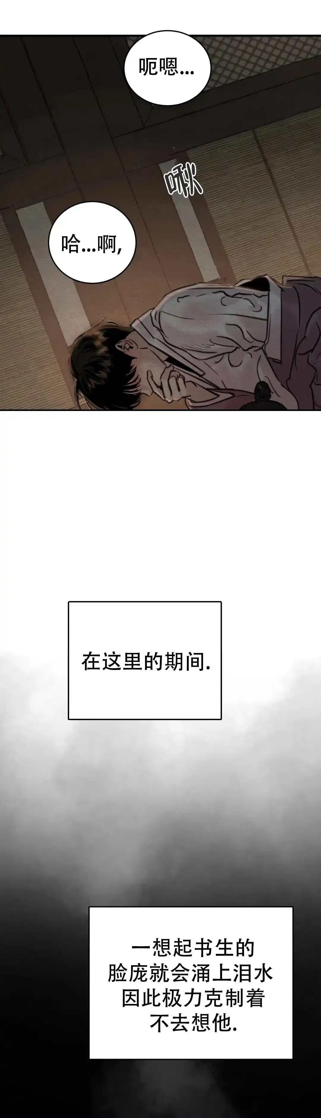 《野画集》第134话 第3页