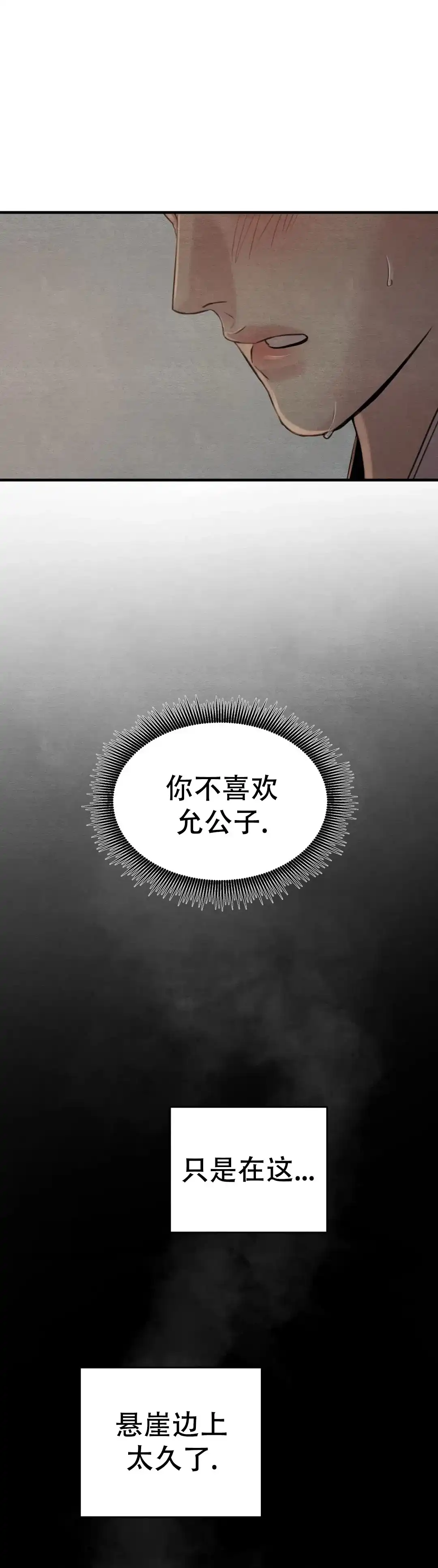 《野画集》第134话 第12页