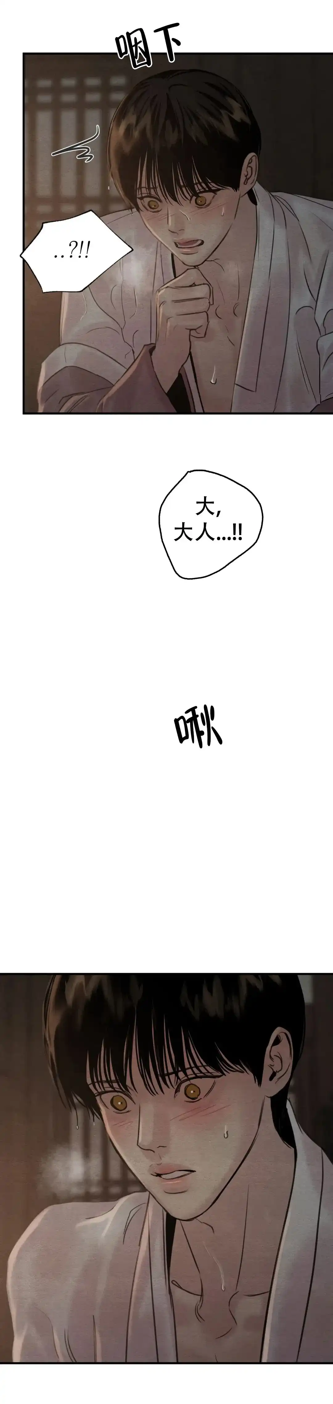 《野画集》第134话 第9页