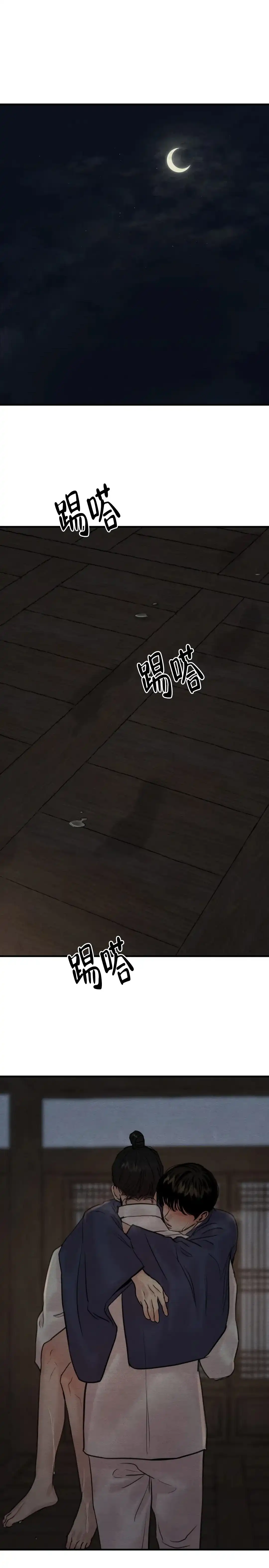 《野画集》第134话 第15页