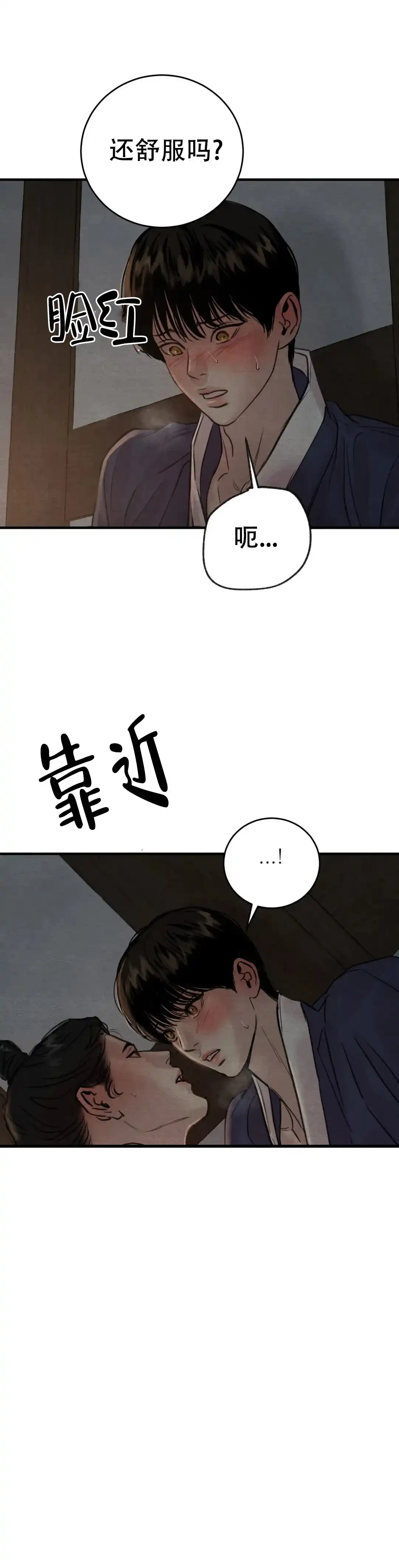 《野画集》第135话 第13页