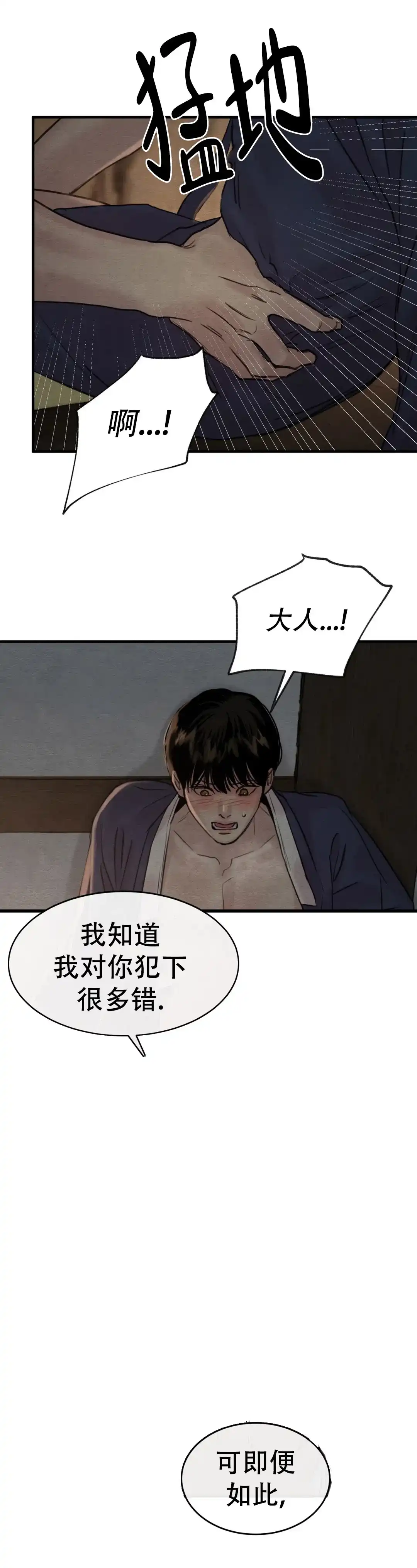 《野画集》第135话 第7页