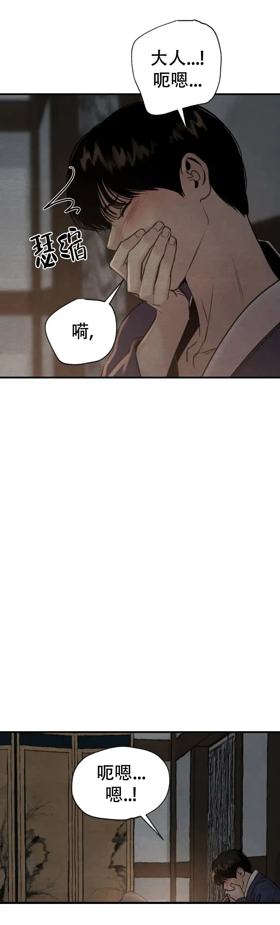 《野画集》第135话 第9页