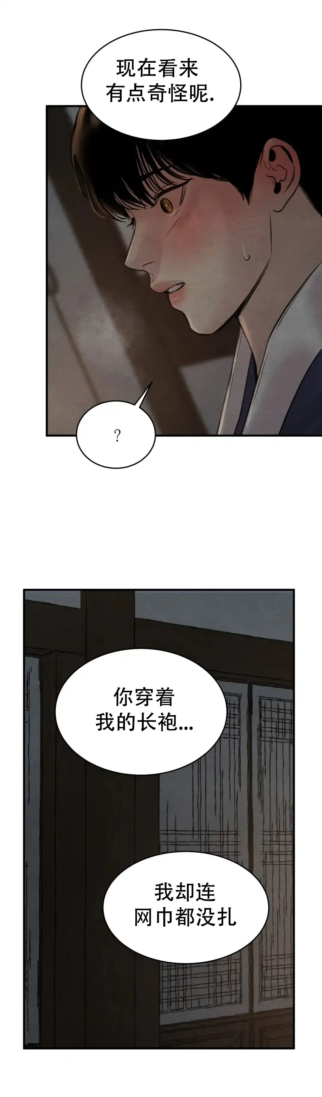 《野画集》第135话 第14页