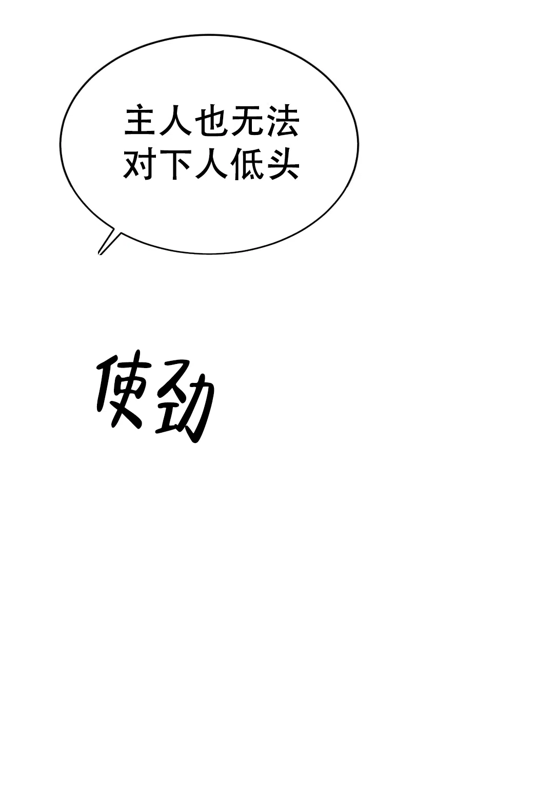 《野画集》第135话 第8页