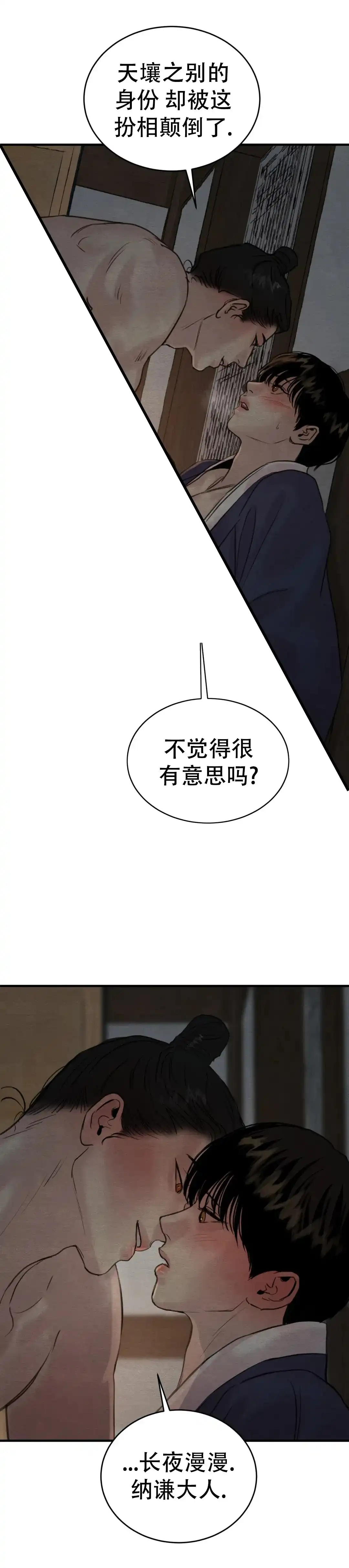 《野画集》第135话 第15页