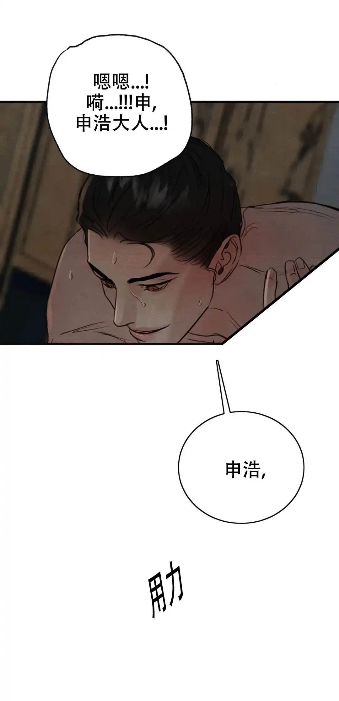《野画集》第136话 第5页