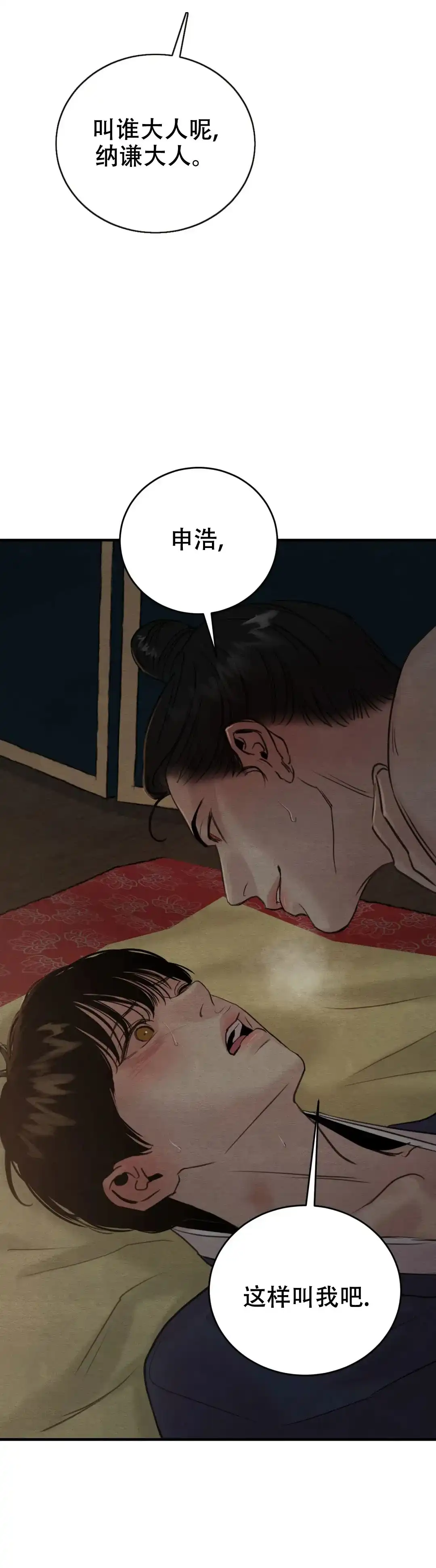 《野画集》第136话 第3页