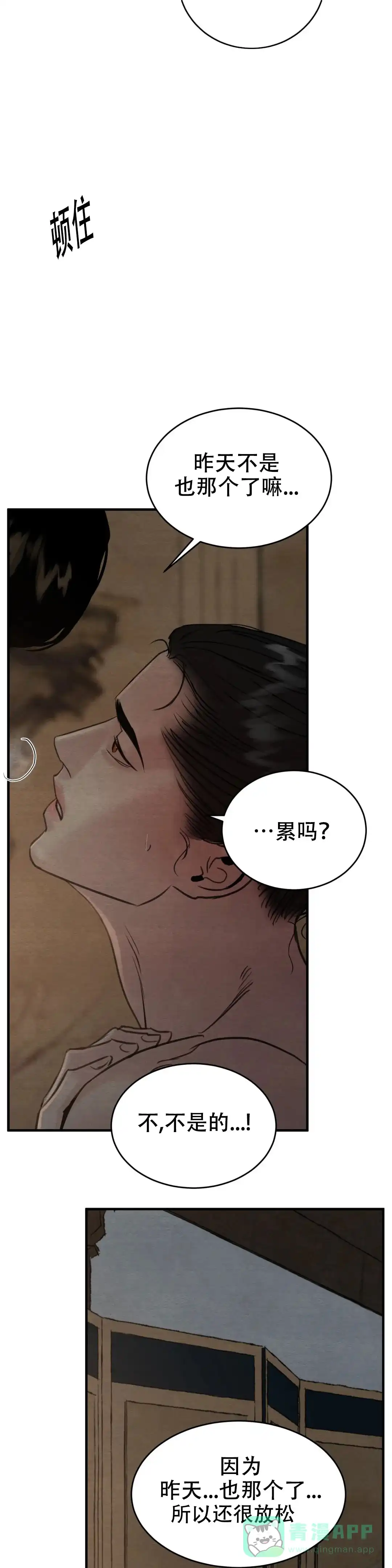 《野画集》第136话 第11页