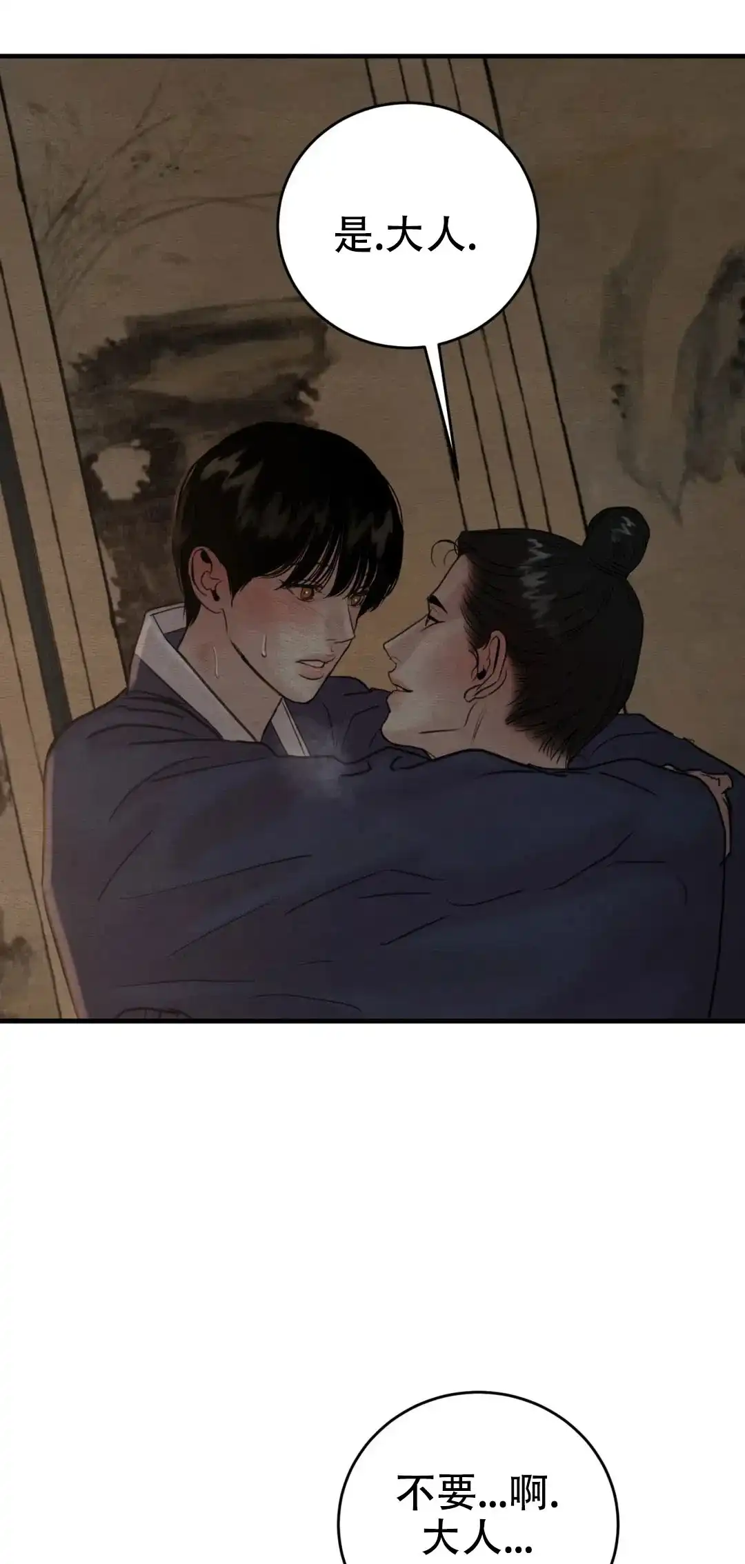 《野画集》第136话 第10页