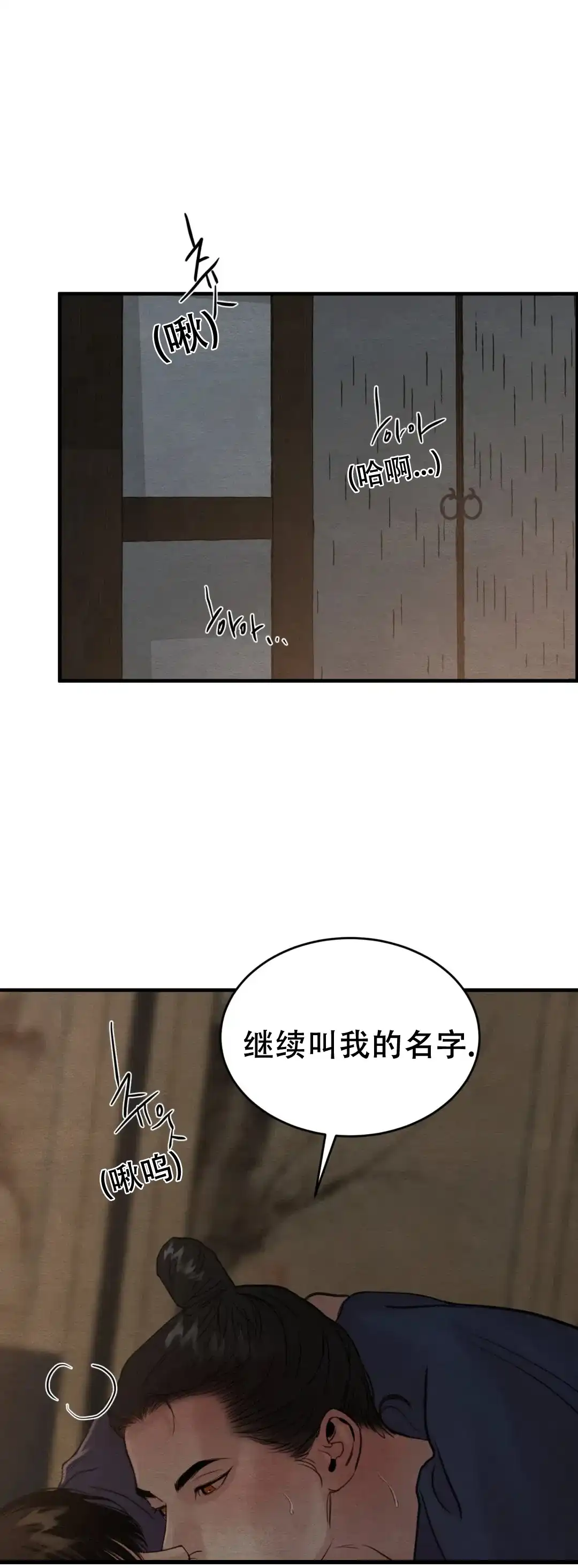 《野画集》第136话 第8页